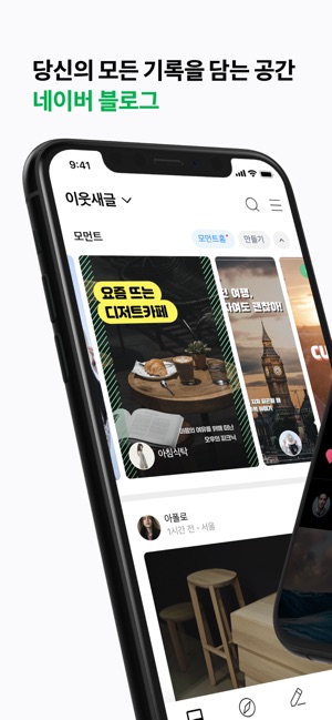 Naver Blog App Mac